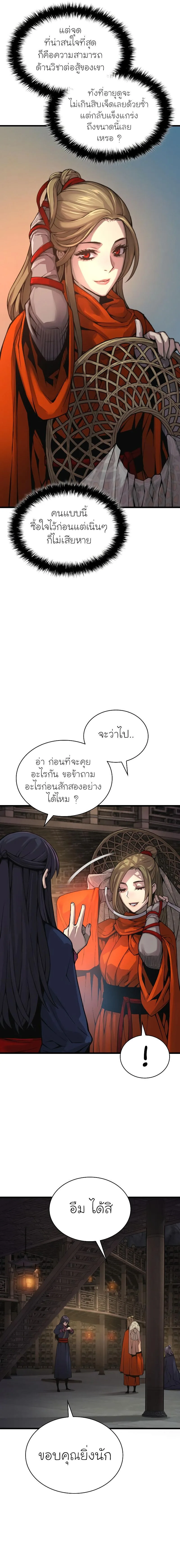 Myst, Might, Mayhem ลับลางลวง ตอนที่ 70 หน้า 7