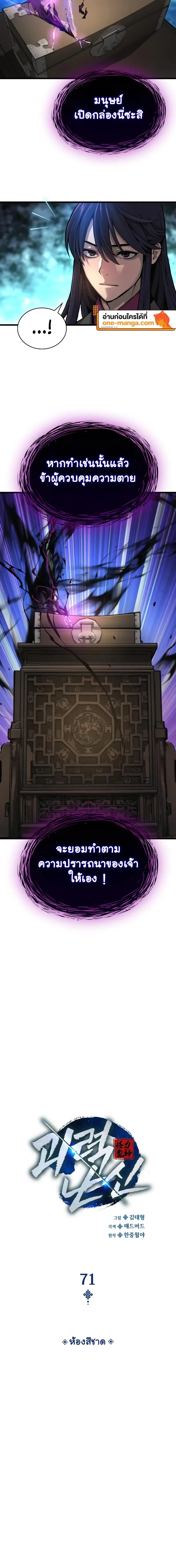 Myst, Might, Mayhem ลับลางลวง ตอนที่ 71 หน้า 10