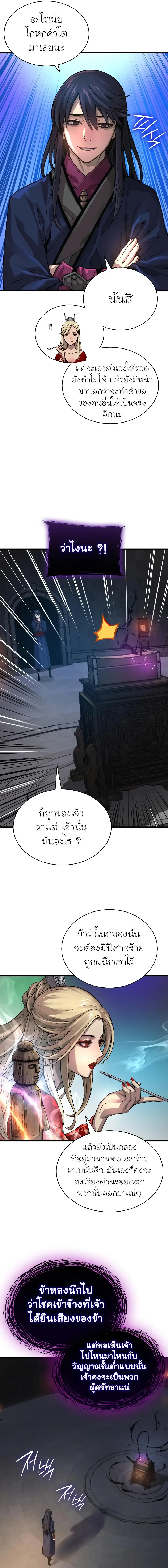 Myst, Might, Mayhem ลับลางลวง ตอนที่ 71 หน้า 11