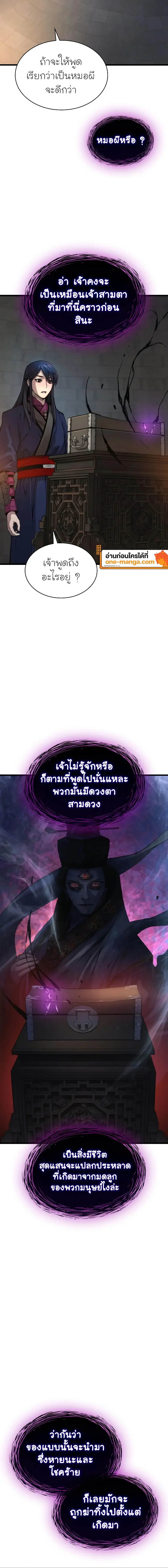 Myst, Might, Mayhem ลับลางลวง ตอนที่ 71 หน้า 12