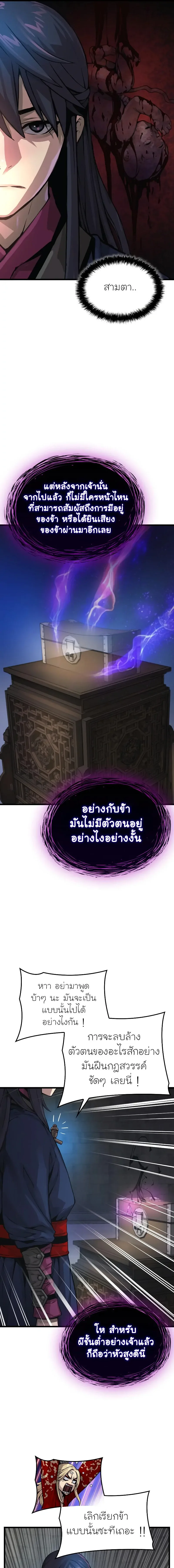 Myst, Might, Mayhem ลับลางลวง ตอนที่ 71 หน้า 13
