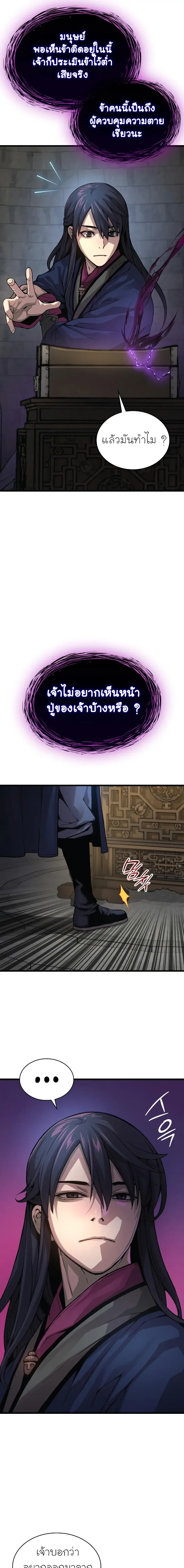 Myst, Might, Mayhem ลับลางลวง ตอนที่ 71 หน้า 15