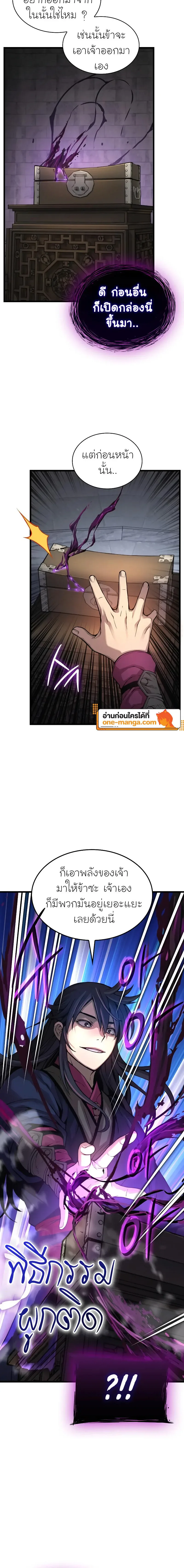 Myst, Might, Mayhem ลับลางลวง ตอนที่ 71 หน้า 16