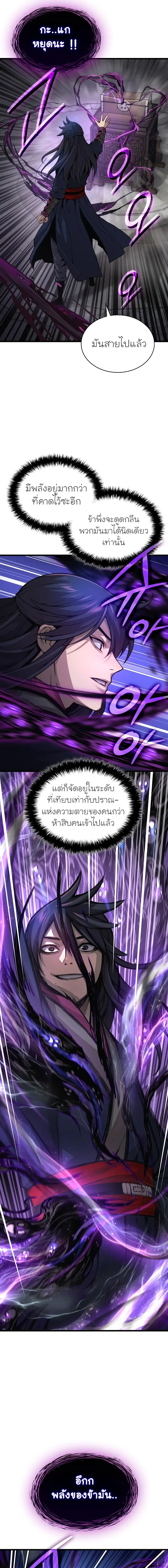 Myst, Might, Mayhem ลับลางลวง ตอนที่ 71 หน้า 17
