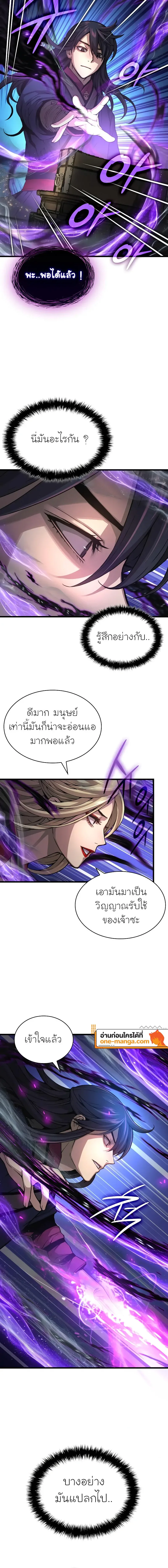 Myst, Might, Mayhem ลับลางลวง ตอนที่ 71 หน้า 18