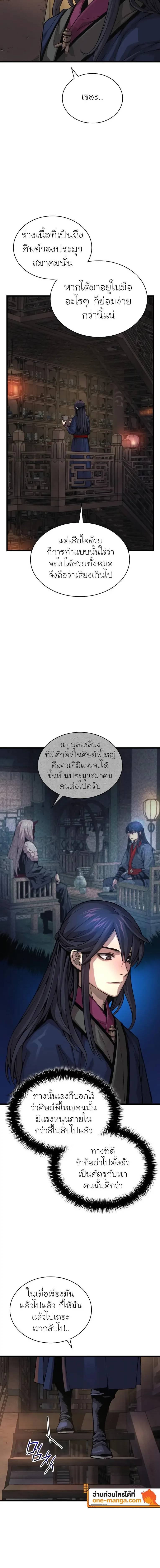 Myst, Might, Mayhem ลับลางลวง ตอนที่ 71 หน้า 2