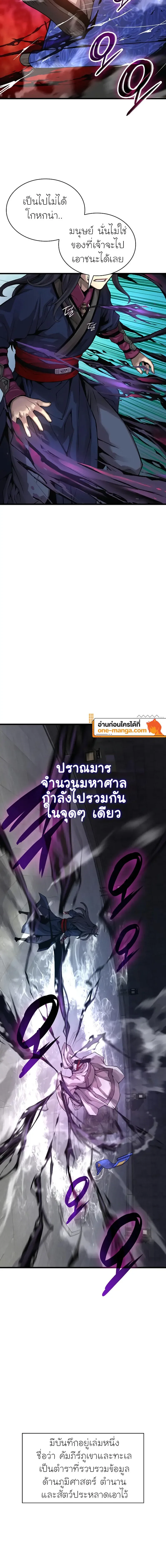 Myst, Might, Mayhem ลับลางลวง ตอนที่ 71 หน้า 24