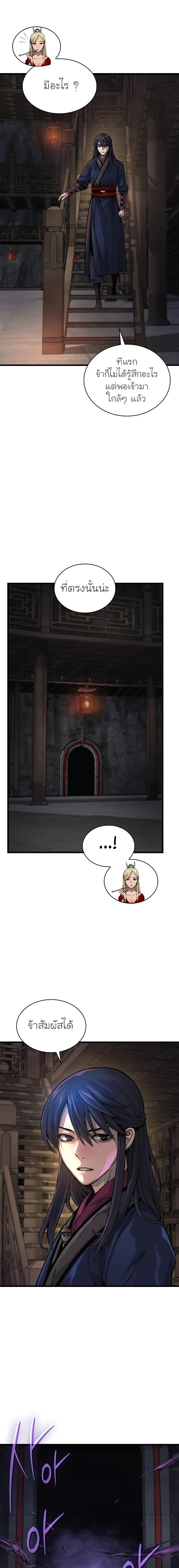 Myst, Might, Mayhem ลับลางลวง ตอนที่ 71 หน้า 3