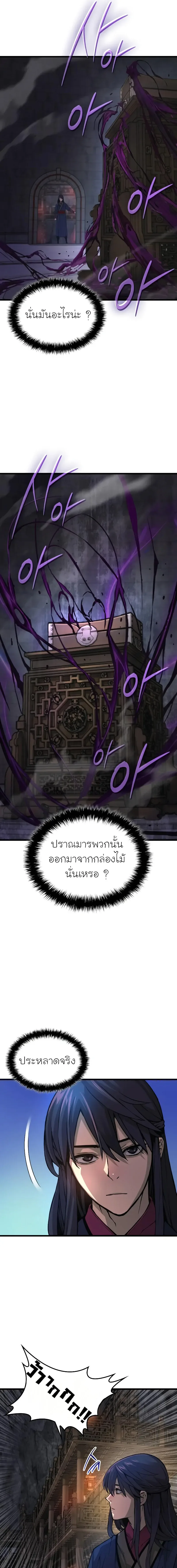 Myst, Might, Mayhem ลับลางลวง ตอนที่ 71 หน้า 5