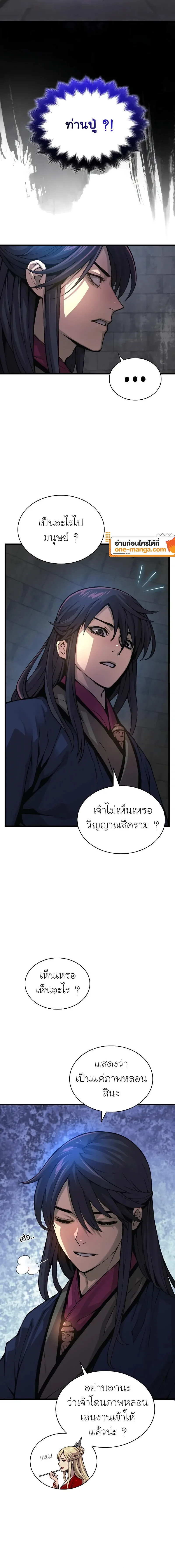 Myst, Might, Mayhem ลับลางลวง ตอนที่ 71 หน้า 8