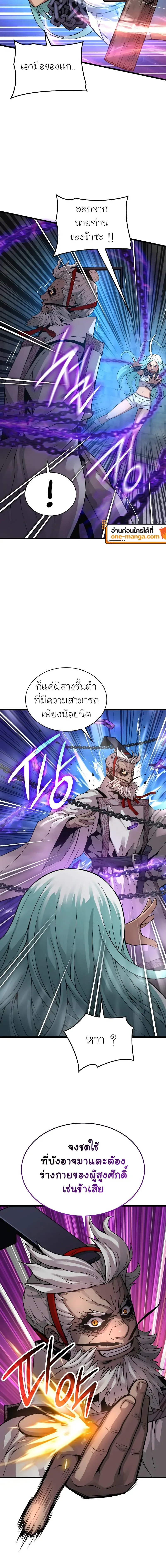 Myst, Might, Mayhem ลับลางลวง ตอนที่ 72 หน้า 12