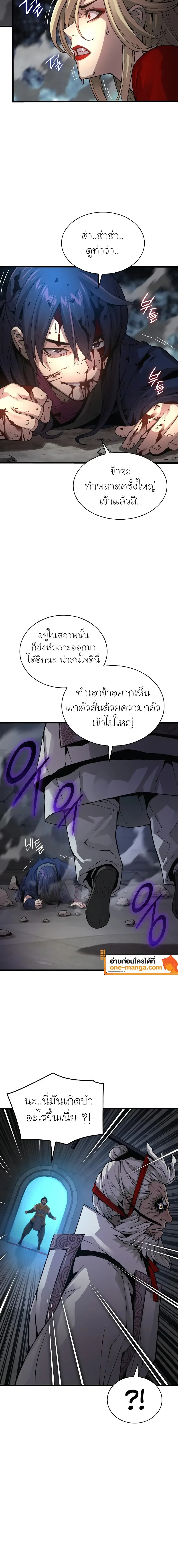 Myst, Might, Mayhem ลับลางลวง ตอนที่ 72 หน้า 14