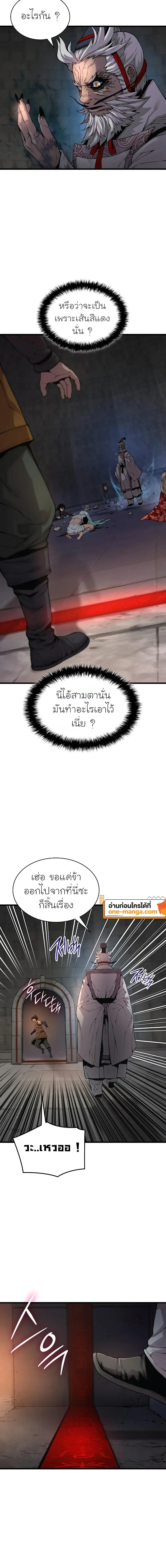 Myst, Might, Mayhem ลับลางลวง ตอนที่ 72 หน้า 16