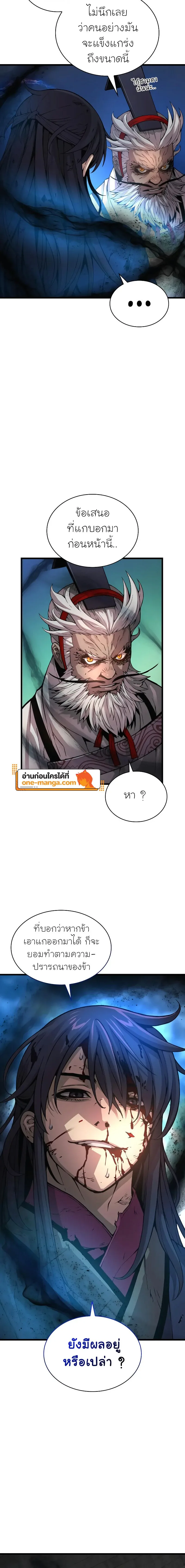 Myst, Might, Mayhem ลับลางลวง ตอนที่ 72 หน้า 20