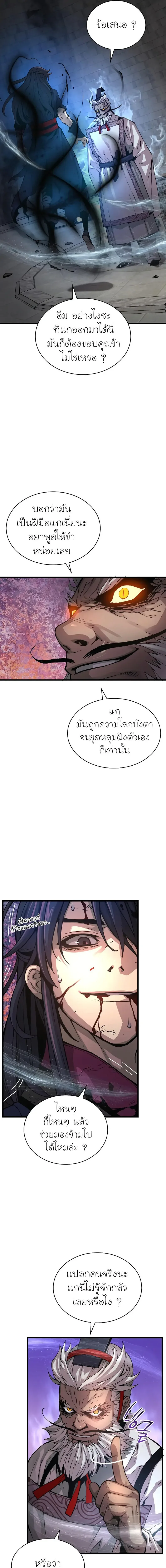 Myst, Might, Mayhem ลับลางลวง ตอนที่ 72 หน้า 21