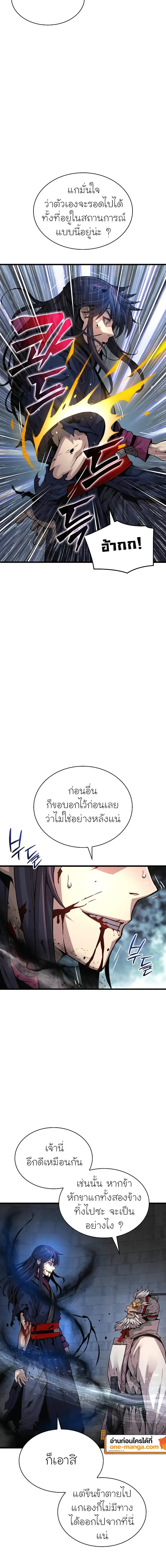 Myst, Might, Mayhem ลับลางลวง ตอนที่ 72 หน้า 22