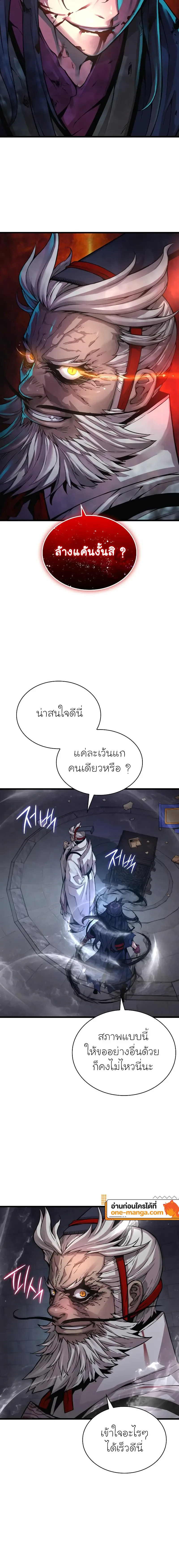 Myst, Might, Mayhem ลับลางลวง ตอนที่ 72 หน้า 24