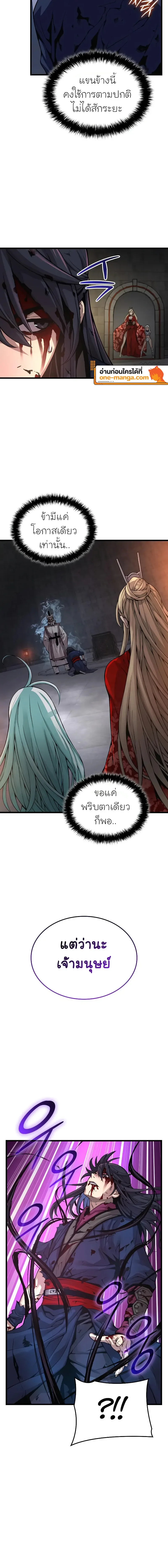 Myst, Might, Mayhem ลับลางลวง ตอนที่ 72 หน้า 26