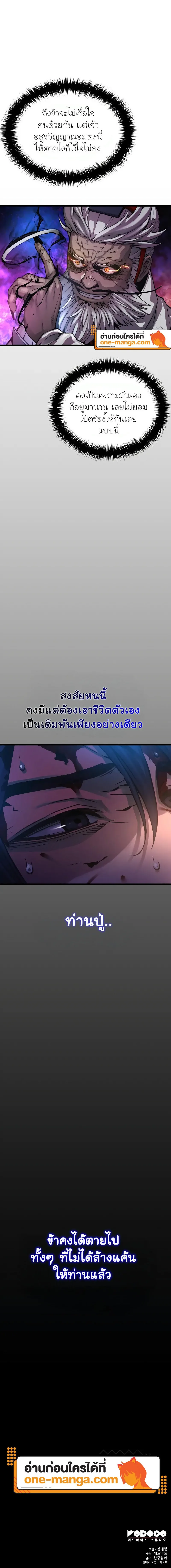Myst, Might, Mayhem ลับลางลวง ตอนที่ 72 หน้า 28