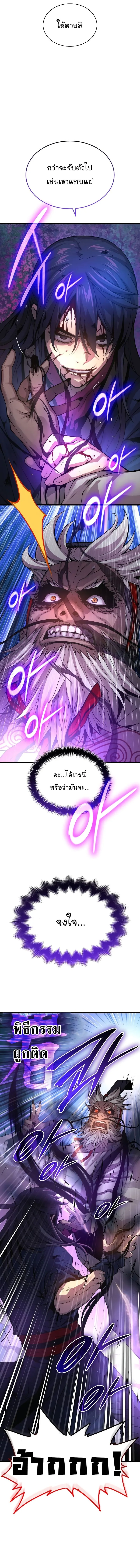 Myst, Might, Mayhem ลับลางลวง ตอนที่ 73 หน้า 17
