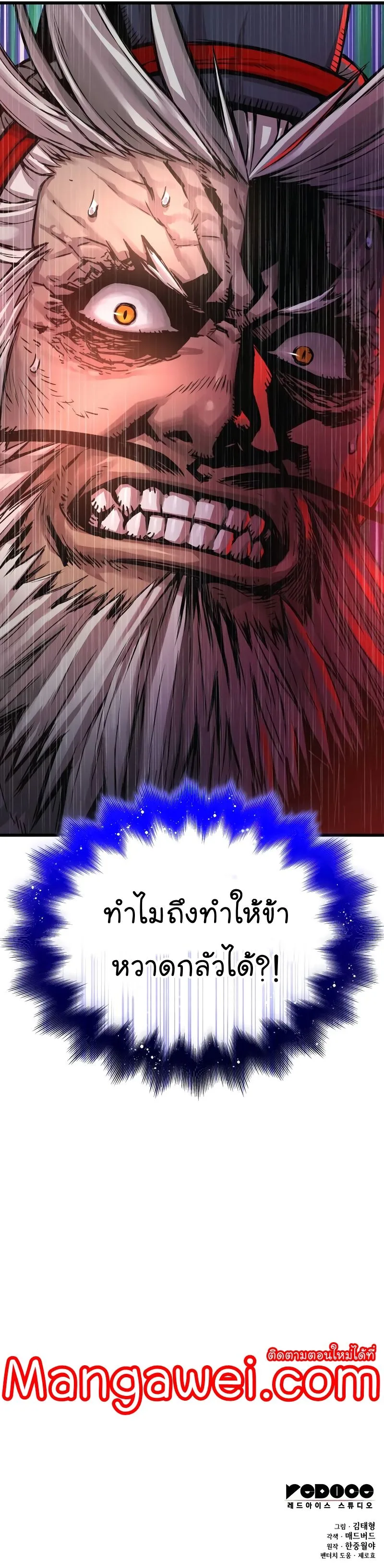 Myst, Might, Mayhem ลับลางลวง ตอนที่ 73 หน้า 22