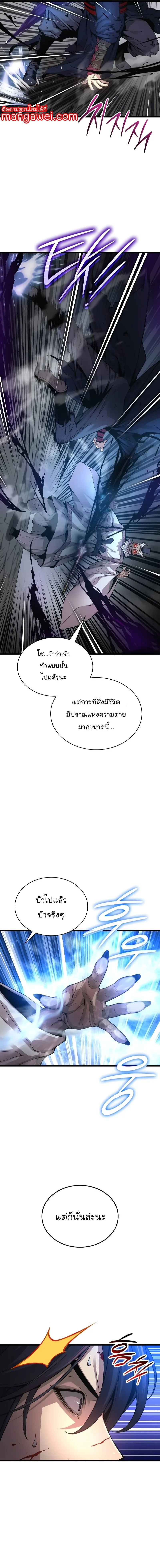 Myst, Might, Mayhem ลับลางลวง ตอนที่ 73 หน้า 7