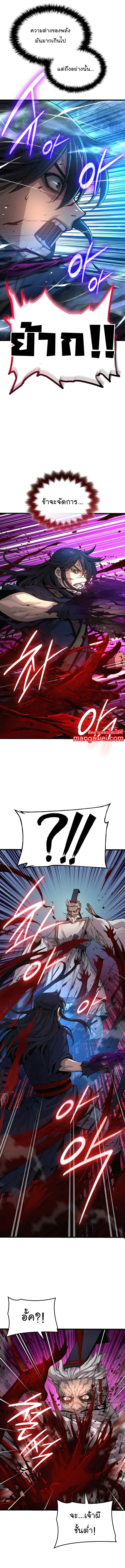 Myst, Might, Mayhem ลับลางลวง ตอนที่ 73 หน้า 9