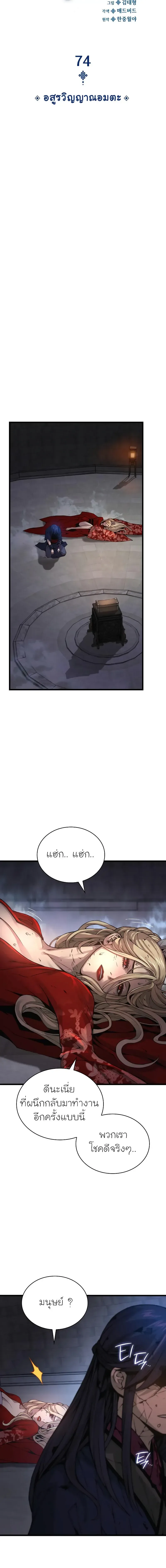 Myst, Might, Mayhem ลับลางลวง ตอนที่ 74 หน้า 18
