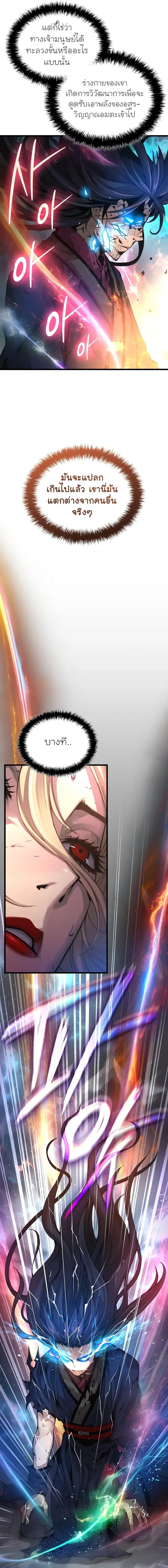 Myst, Might, Mayhem ลับลางลวง ตอนที่ 74 หน้า 21