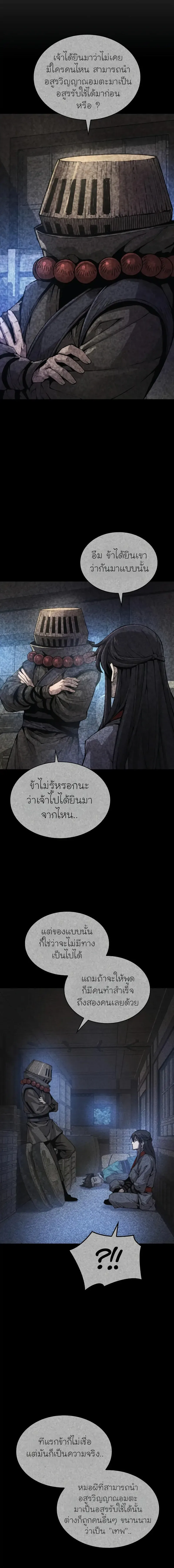 Myst, Might, Mayhem ลับลางลวง ตอนที่ 74 หน้า 24