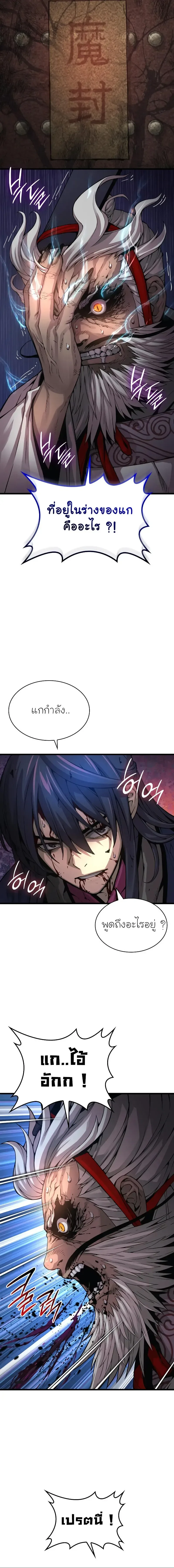 Myst, Might, Mayhem ลับลางลวง ตอนที่ 74 หน้า 6