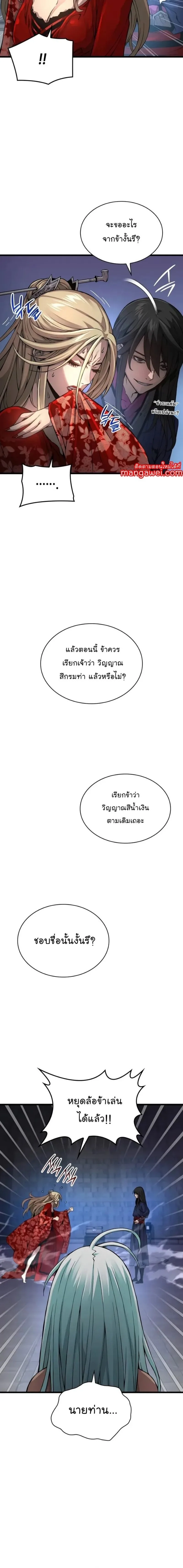 Myst, Might, Mayhem ลับลางลวง ตอนที่ 75 หน้า 10