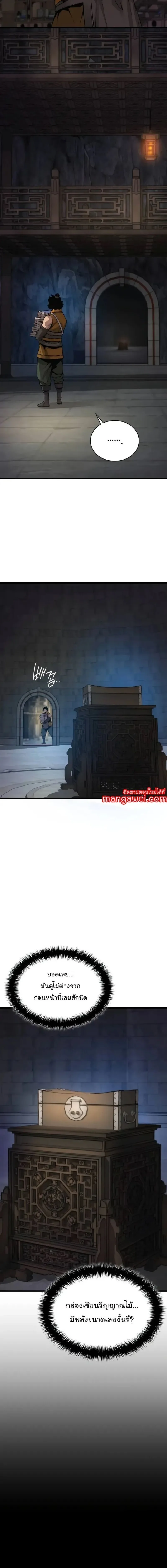 Myst, Might, Mayhem ลับลางลวง ตอนที่ 75 หน้า 14