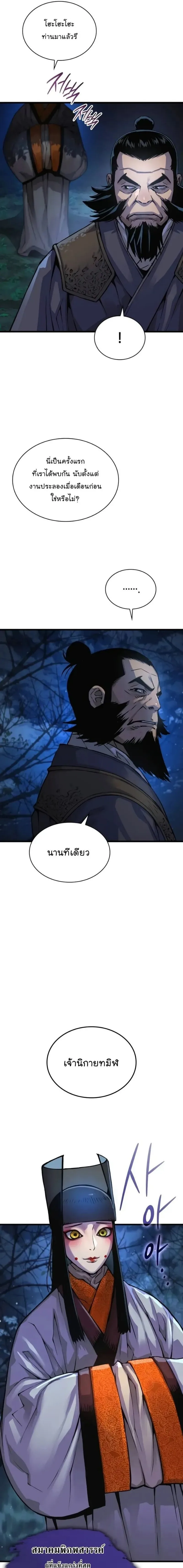 Myst, Might, Mayhem ลับลางลวง ตอนที่ 75 หน้า 23