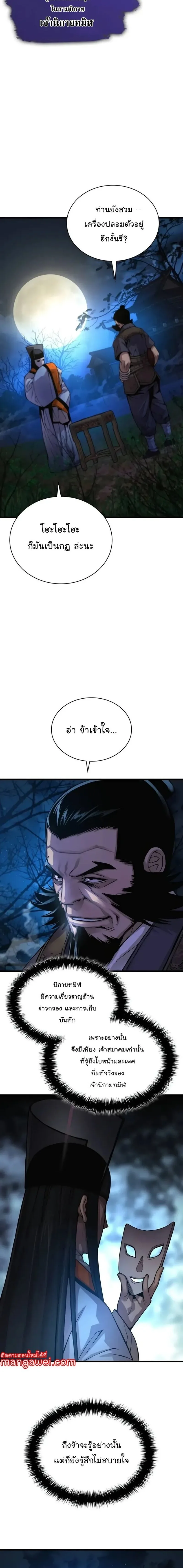 Myst, Might, Mayhem ลับลางลวง ตอนที่ 75 หน้า 24