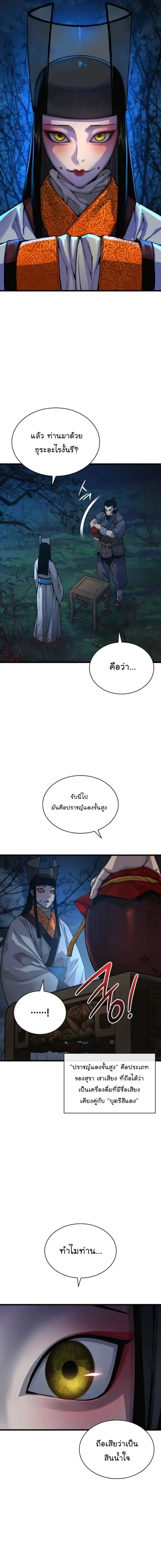Myst, Might, Mayhem ลับลางลวง ตอนที่ 75 หน้า 25