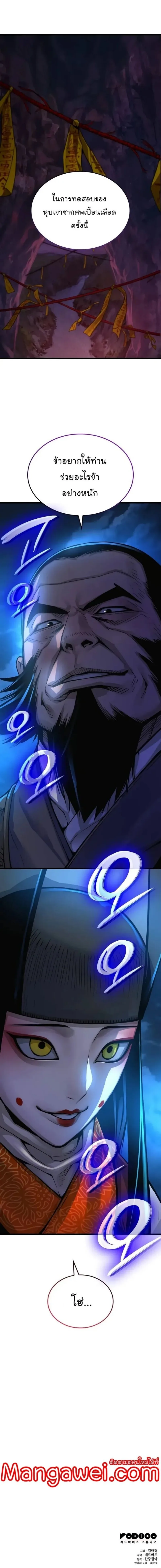 Myst, Might, Mayhem ลับลางลวง ตอนที่ 75 หน้า 26