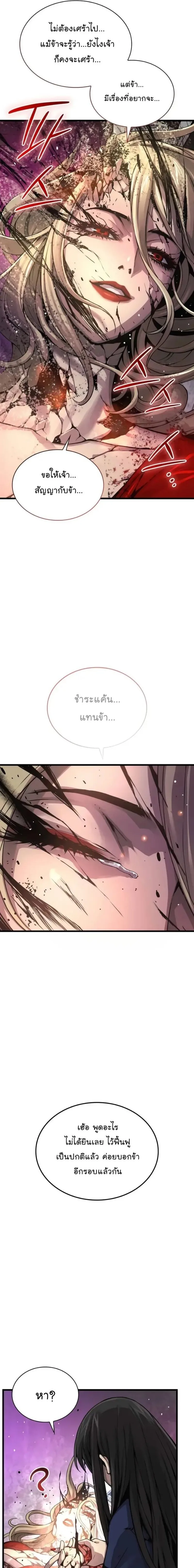 Myst, Might, Mayhem ลับลางลวง ตอนที่ 75 หน้า 5
