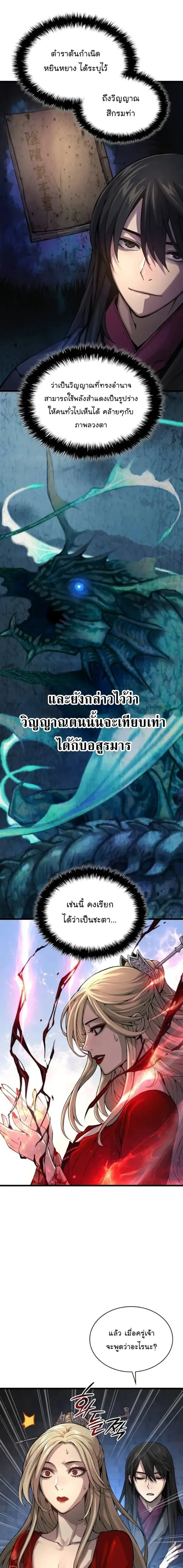 Myst, Might, Mayhem ลับลางลวง ตอนที่ 75 หน้า 9