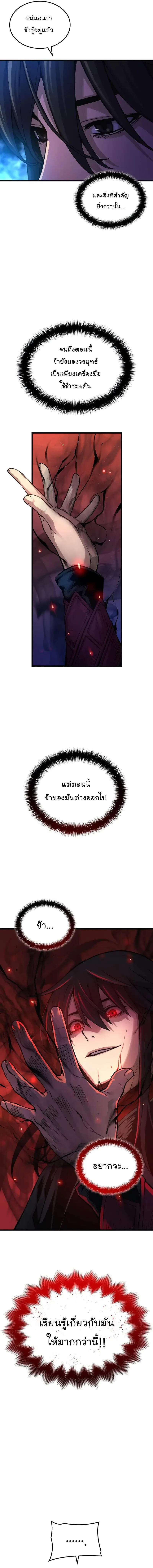 Myst, Might, Mayhem ลับลางลวง ตอนที่ 76 หน้า 8
