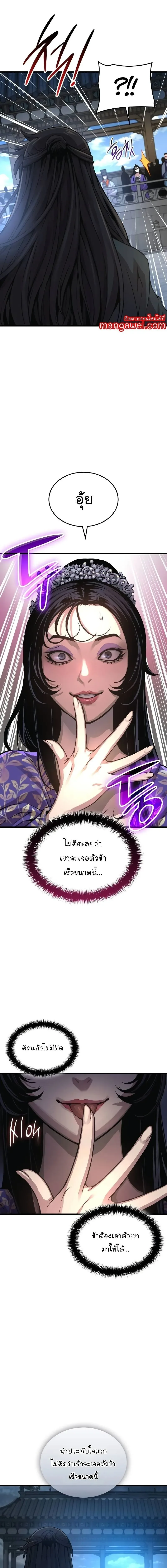 Myst, Might, Mayhem ลับลางลวง ตอนที่ 79 หน้า 11