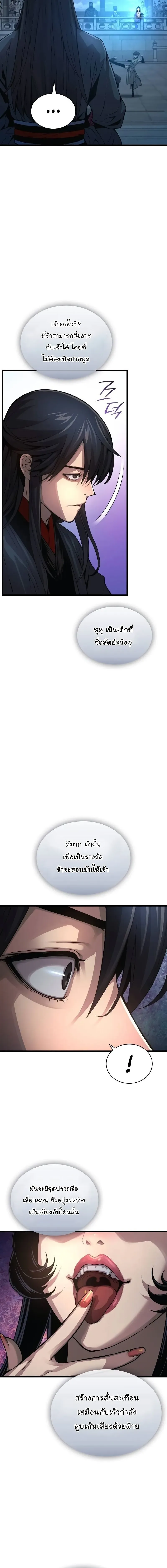Myst, Might, Mayhem ลับลางลวง ตอนที่ 79 หน้า 12