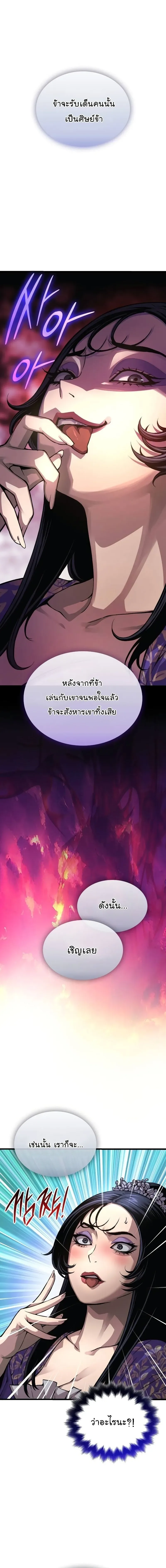 Myst, Might, Mayhem ลับลางลวง ตอนที่ 79 หน้า 16