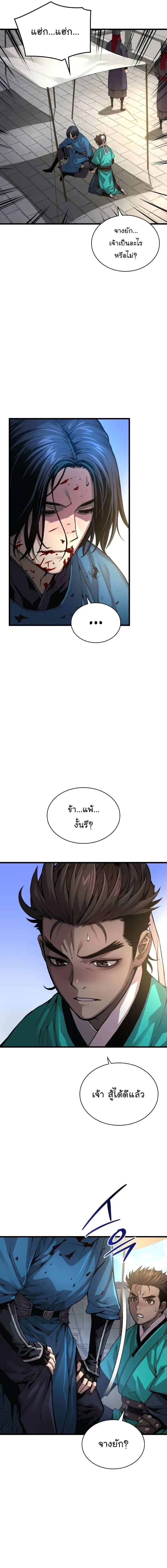 Myst, Might, Mayhem ลับลางลวง ตอนที่ 79 หน้า 19