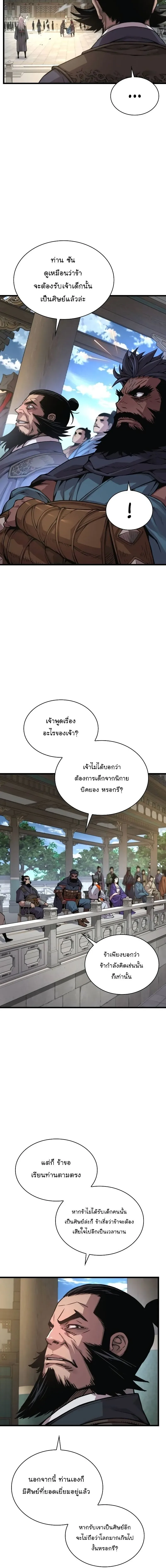 Myst, Might, Mayhem ลับลางลวง ตอนที่ 79 หน้า 2
