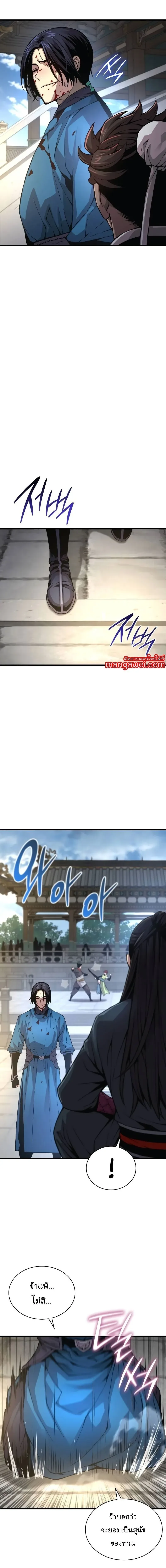 Myst, Might, Mayhem ลับลางลวง ตอนที่ 79 หน้า 20