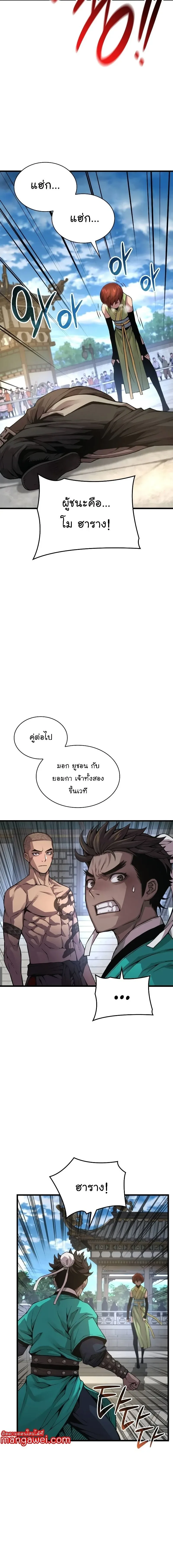 Myst, Might, Mayhem ลับลางลวง ตอนที่ 79 หน้า 22