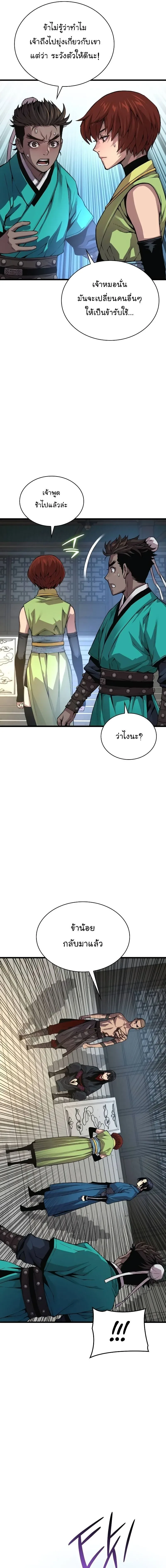 Myst, Might, Mayhem ลับลางลวง ตอนที่ 79 หน้า 23