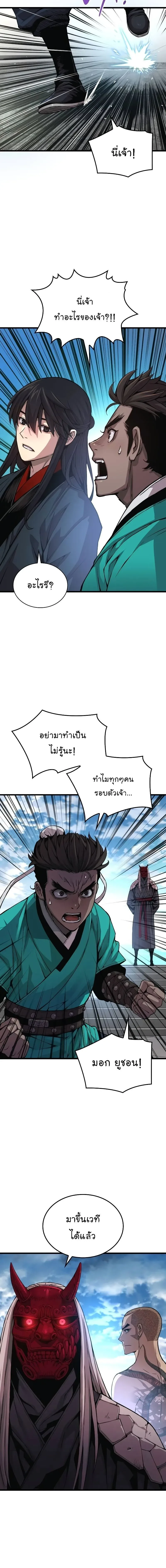 Myst, Might, Mayhem ลับลางลวง ตอนที่ 79 หน้า 24