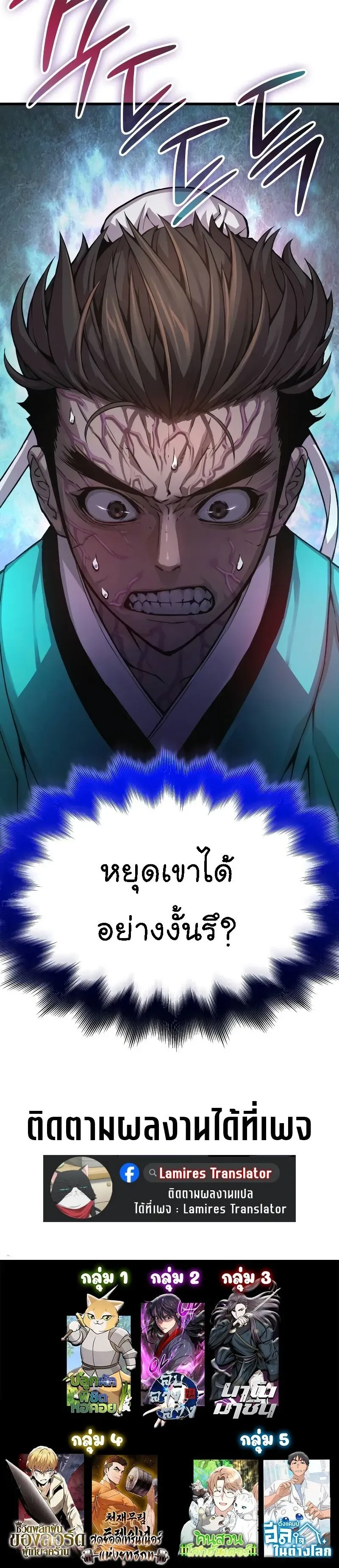 Myst, Might, Mayhem ลับลางลวง ตอนที่ 79 หน้า 28